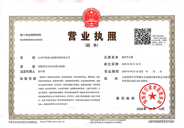 營(yíng)業(yè)執(zhí)照