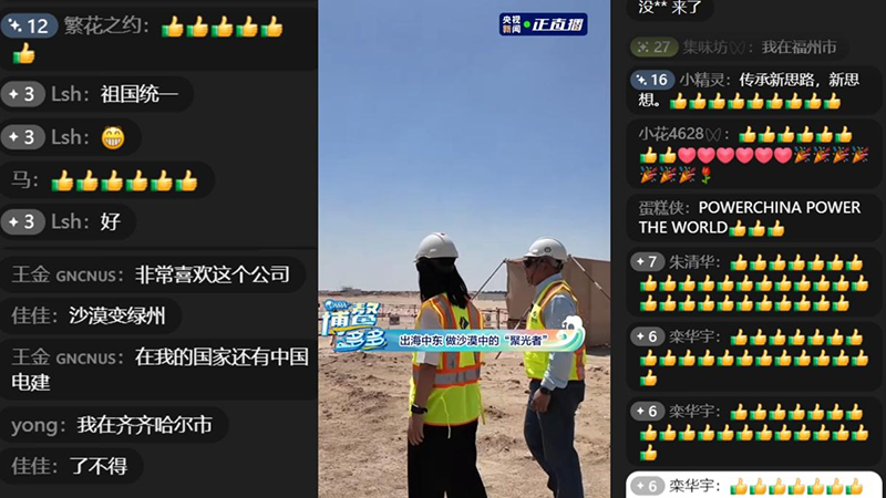 圖片2-中國電建廣受好評圖.png