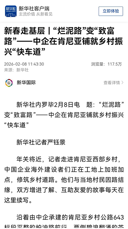 新華社通訊-肯尼亞鄉村公路項目.jpg