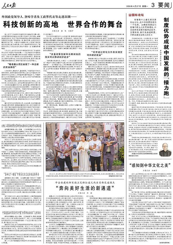 圖1 2026.4.27 《人民日報》2026年4月27日報道幾內亞邦貝德立交橋項目.jpg