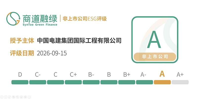 電建國際ESG評級徽章2026.jpg